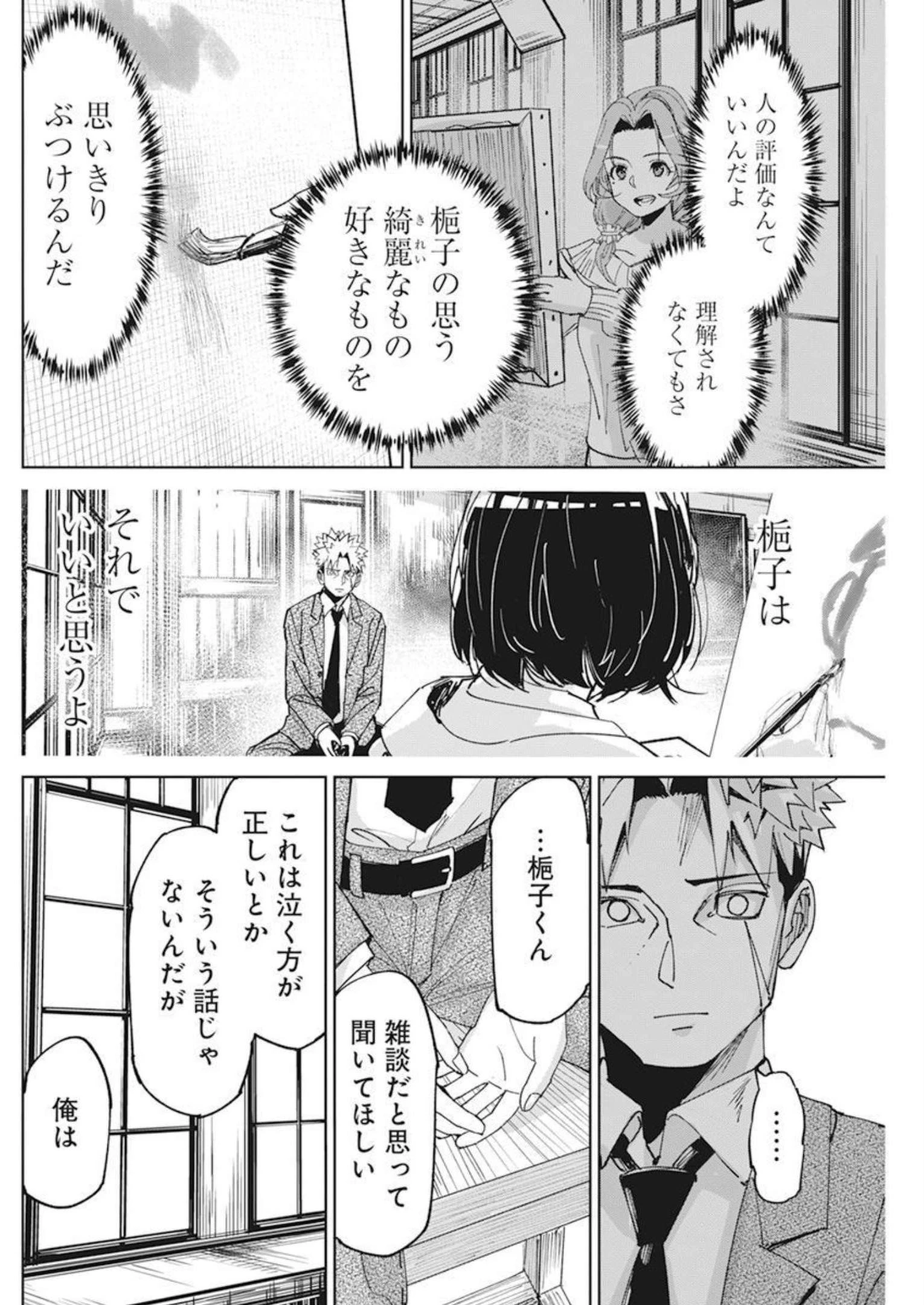 ペンと手錠と事実婚 第9話 - 16
