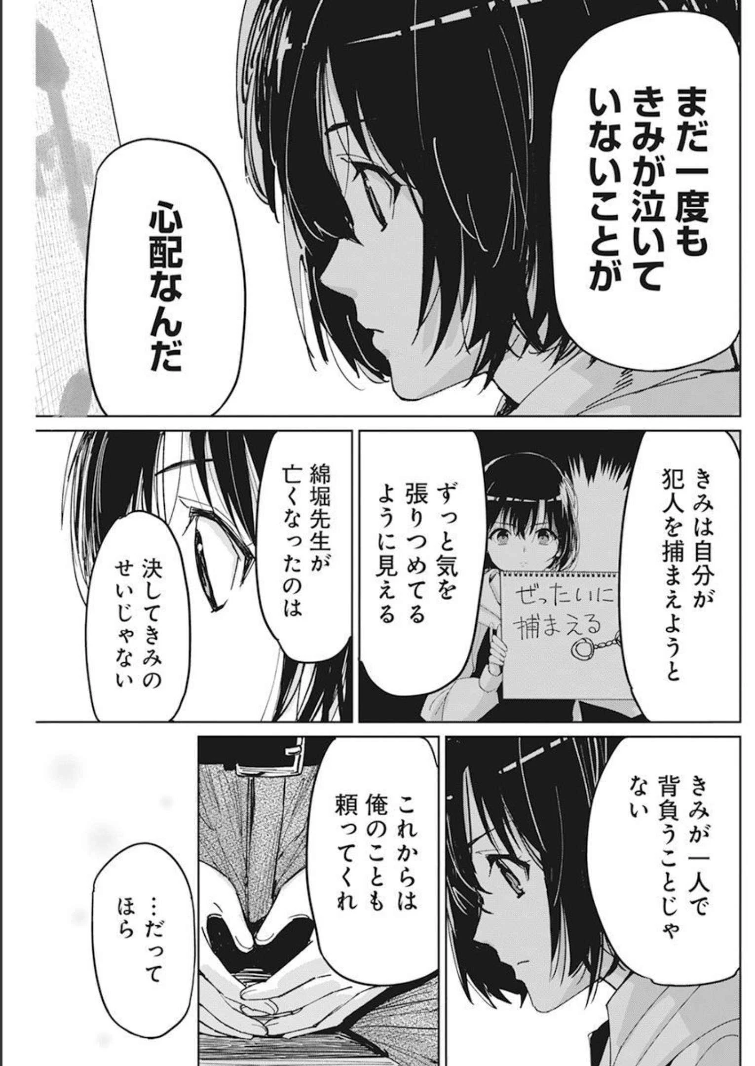 ペンと手錠と事実婚 第9話 - 17