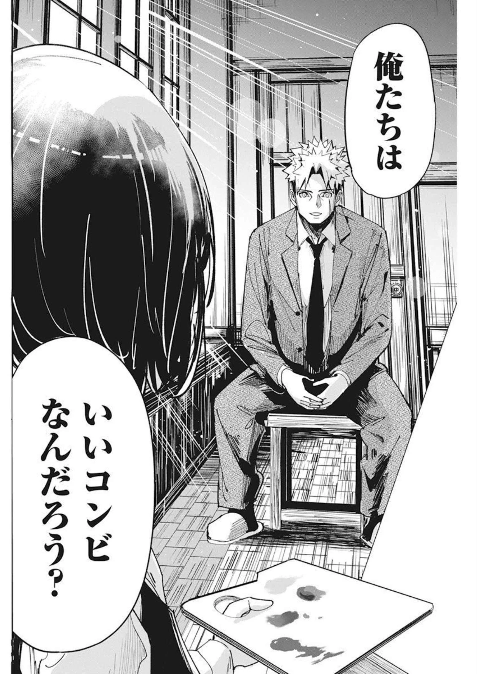 ペンと手錠と事実婚 第9話 - 18