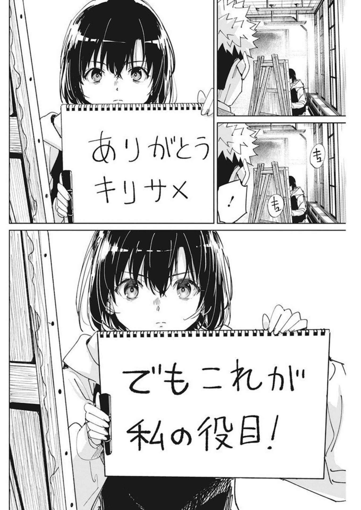 ペンと手錠と事実婚 第9話 - 20