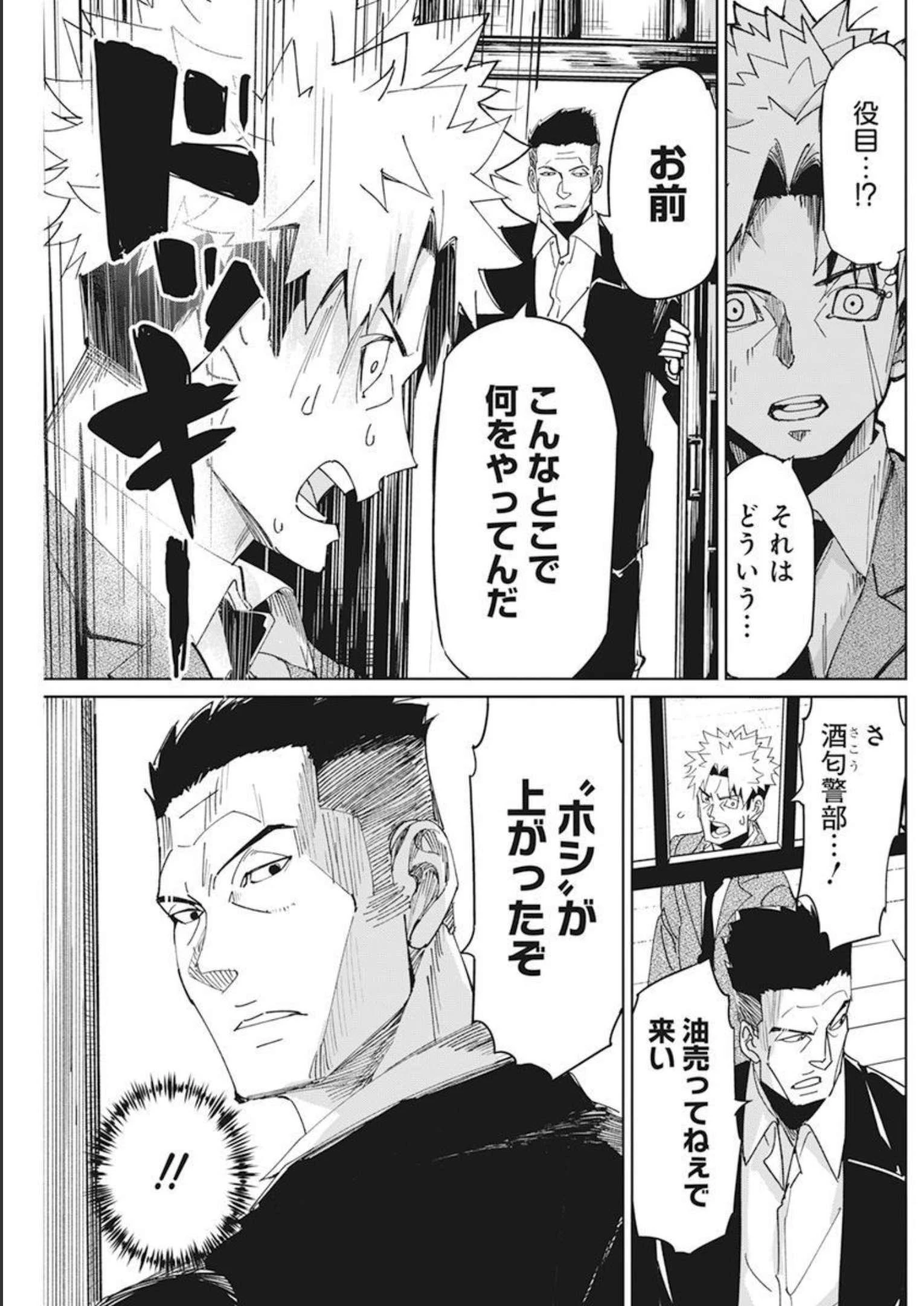 ペンと手錠と事実婚 第9話 - 21