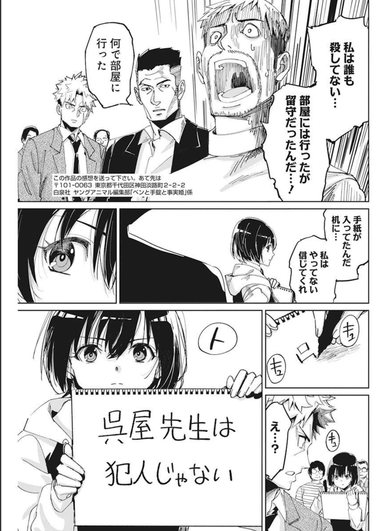 ペンと手錠と事実婚 第9話 - 23