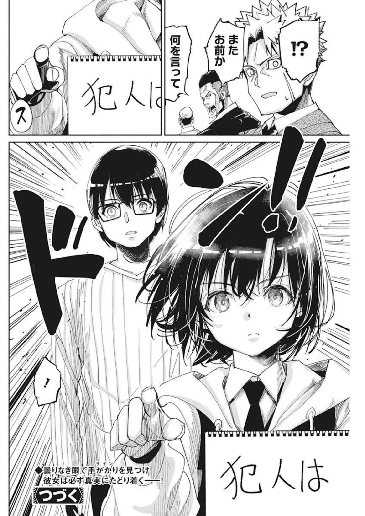 ペンと手錠と事実婚 第9話 - 24
