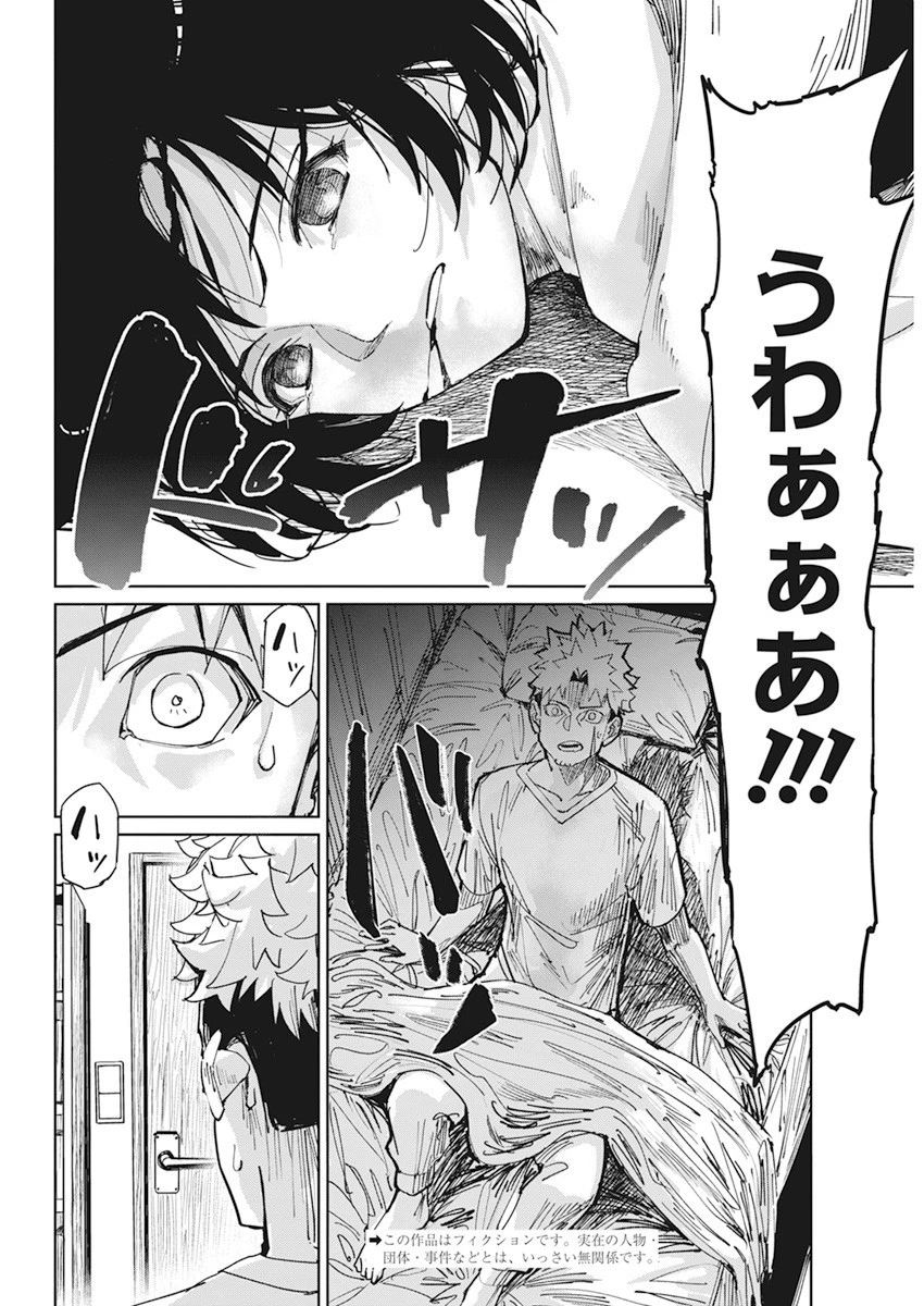 ペンと手錠と事実婚 第12話 - 2
