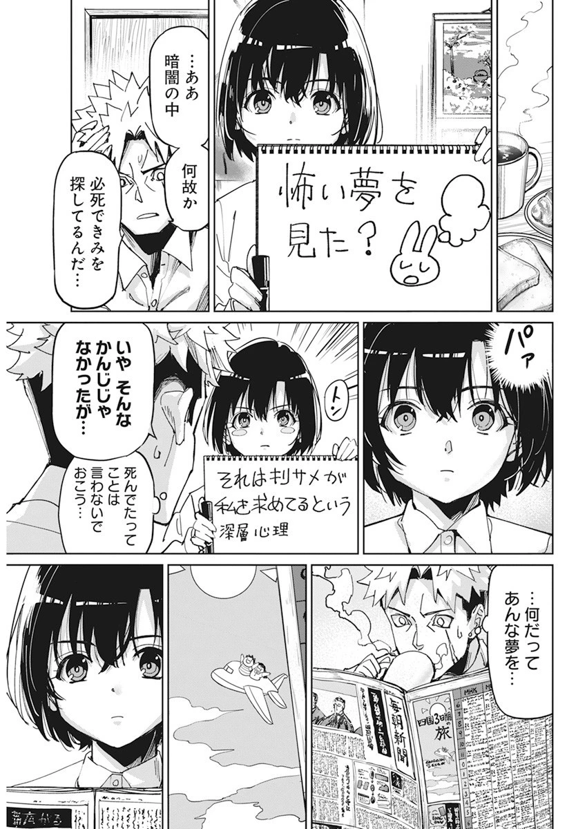 ペンと手錠と事実婚 第12話 - 3
