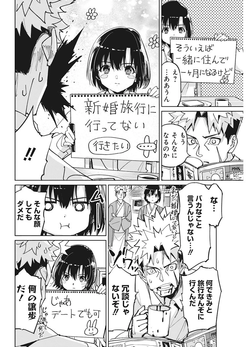 ペンと手錠と事実婚 第12話 - 4