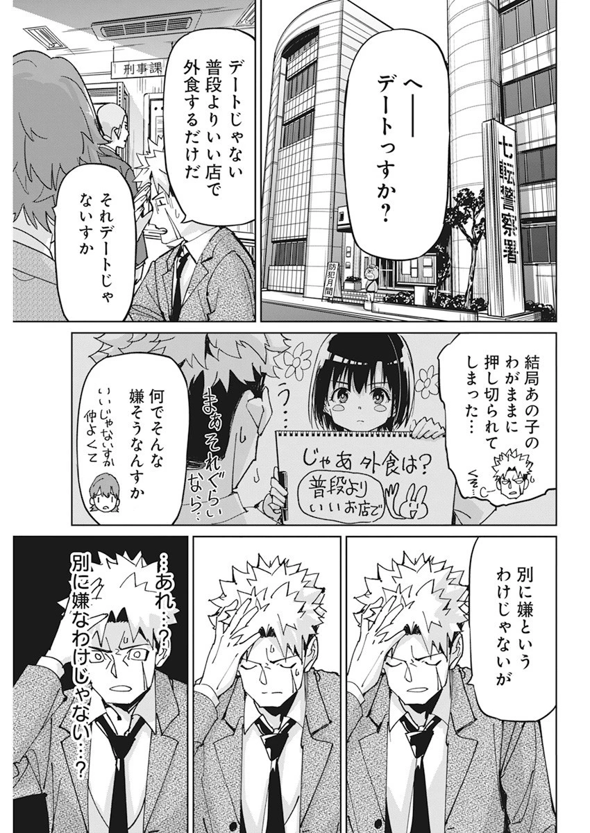 ペンと手錠と事実婚 第12話 - 5