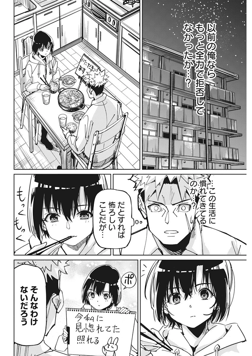 ペンと手錠と事実婚 第12話 - 6