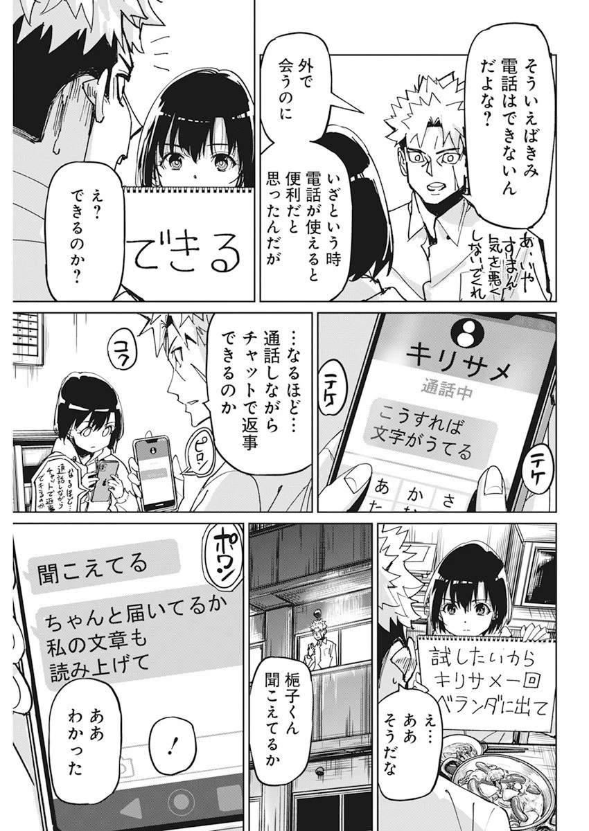ペンと手錠と事実婚 第12話 - 7