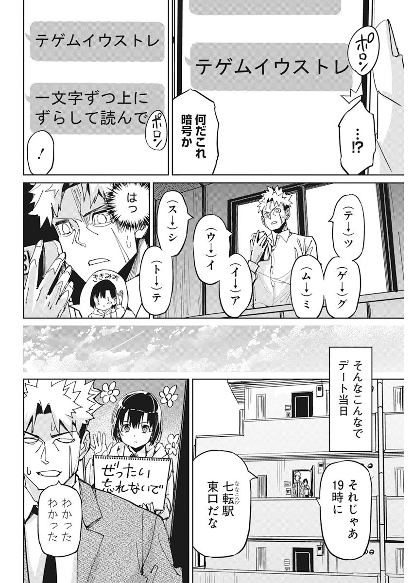 ペンと手錠と事実婚 第12話 - 8