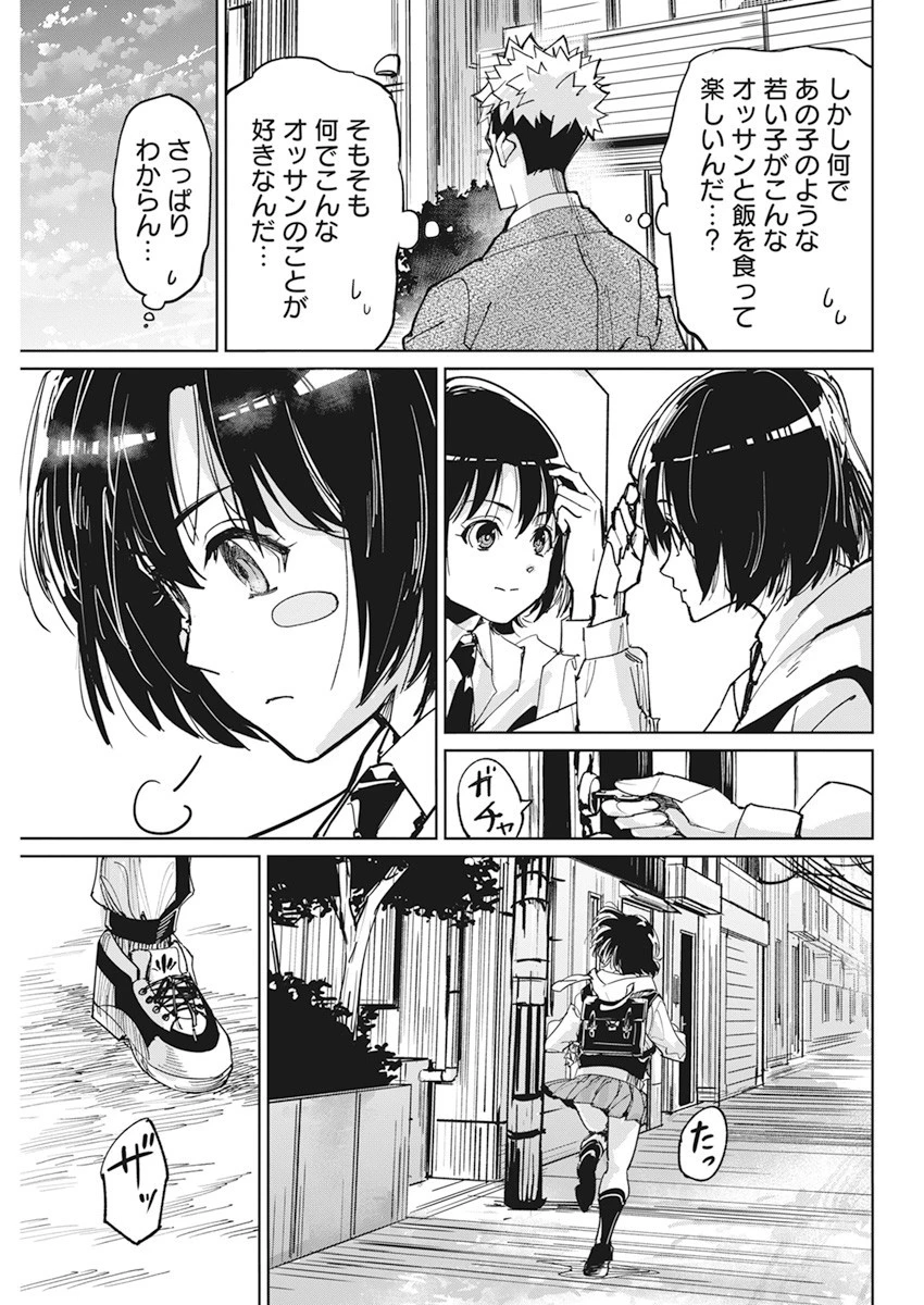 ペンと手錠と事実婚 第12話 - 9