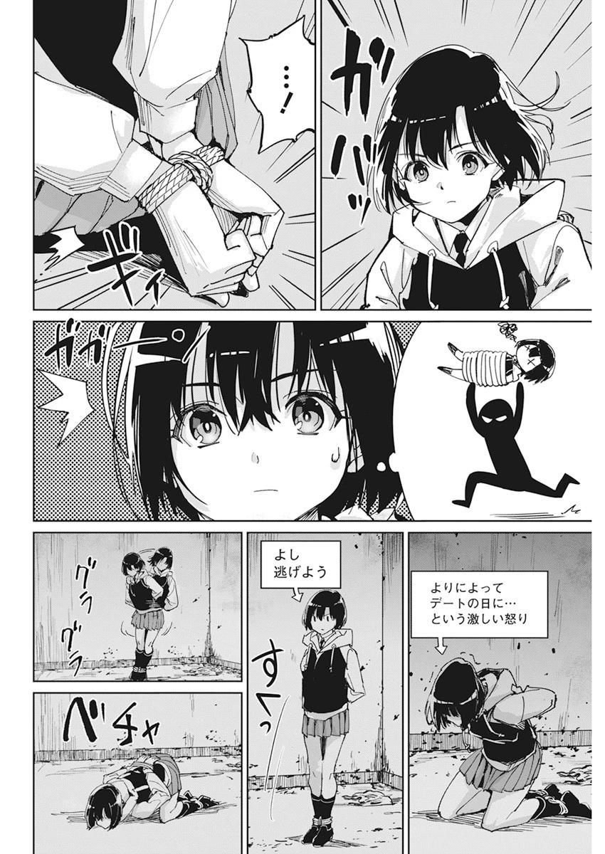 ペンと手錠と事実婚 第12話 - 12