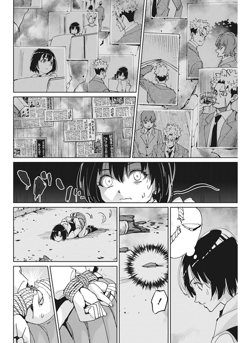 ペンと手錠と事実婚 第12話 - 14