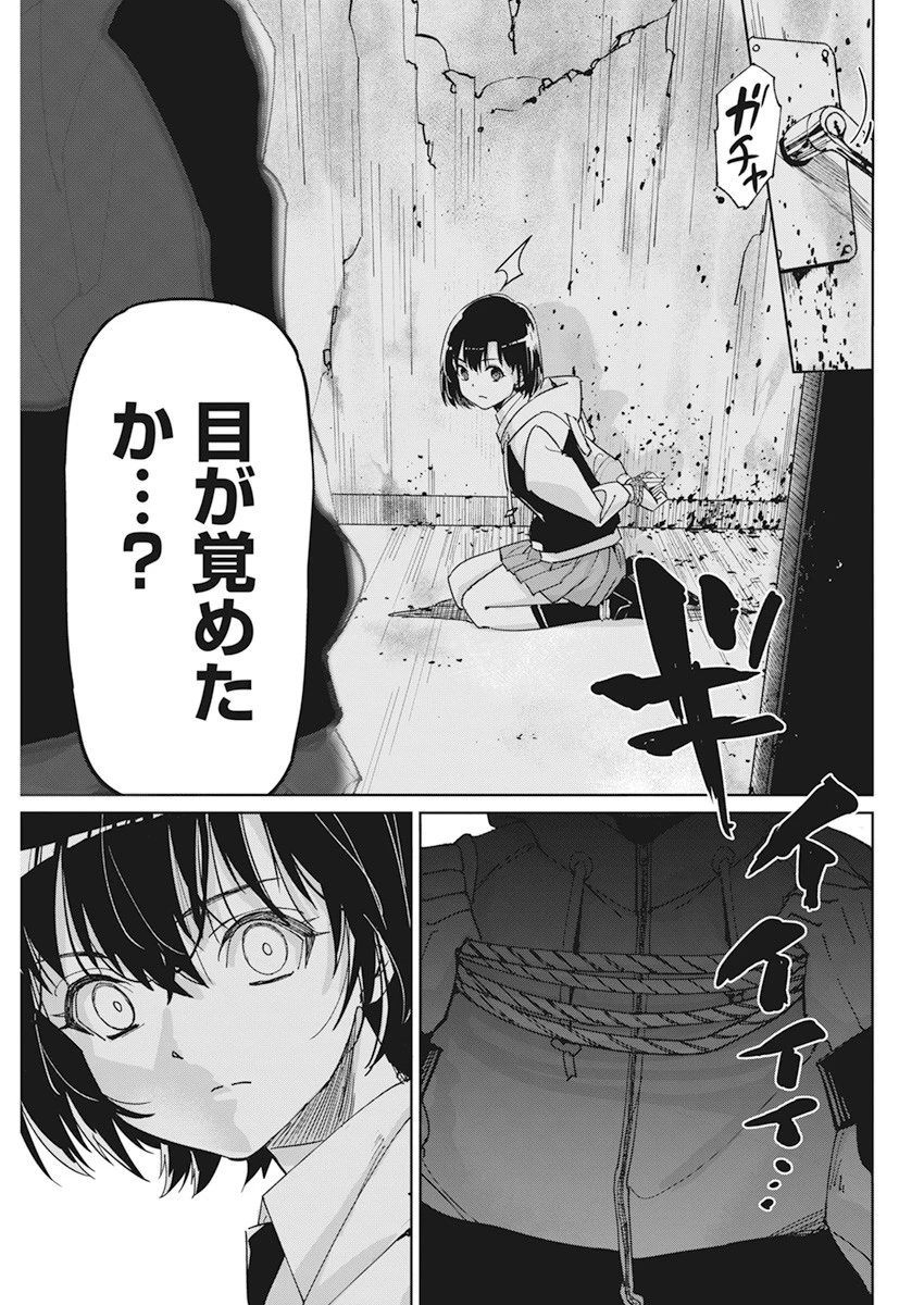ペンと手錠と事実婚 第12話 - 15