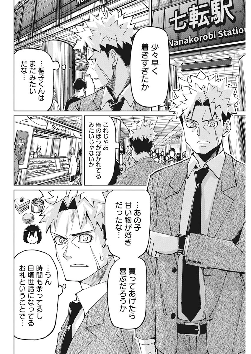 ペンと手錠と事実婚 第12話 - 16