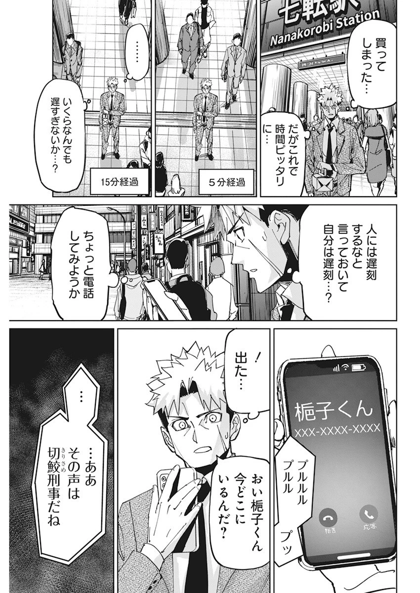 ペンと手錠と事実婚 第12話 - 17