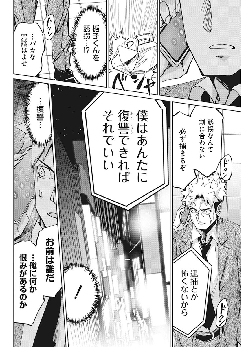 ペンと手錠と事実婚 第12話 - 20