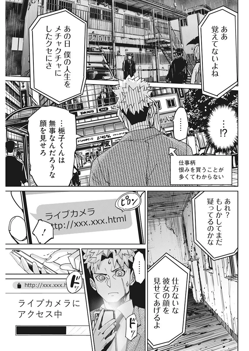 ペンと手錠と事実婚 第12話 - 21