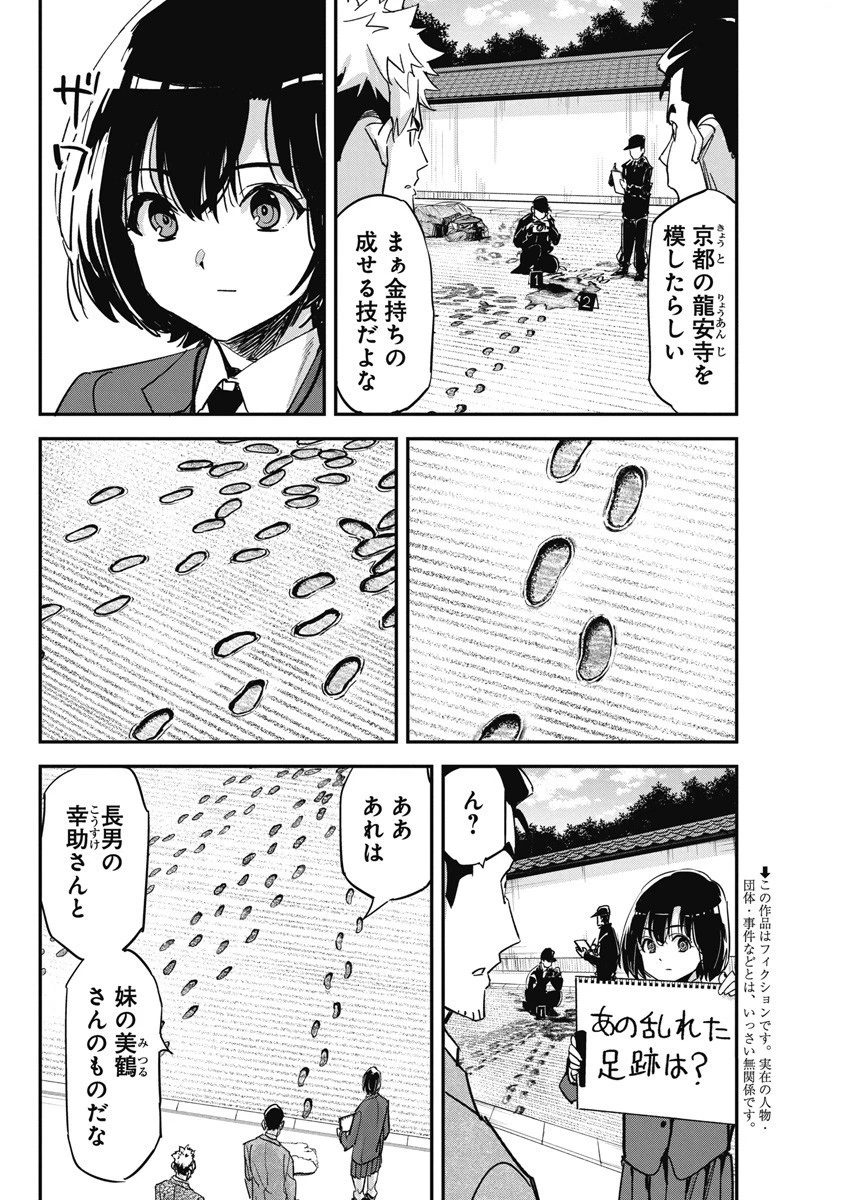 ペンと手錠と事実婚 第17話 - 2