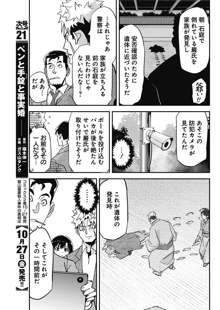 ペンと手錠と事実婚 第17話 - 3