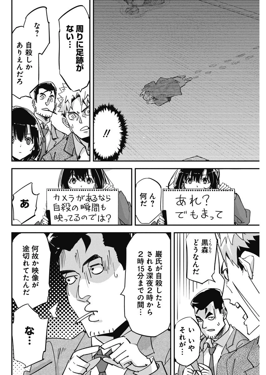 ペンと手錠と事実婚 第17話 - 4
