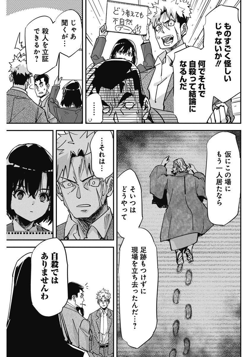 ペンと手錠と事実婚 第17話 - 5