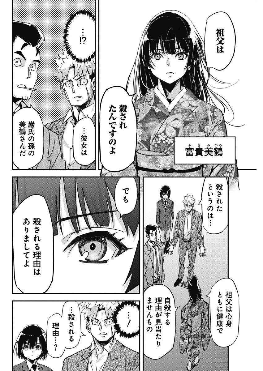 ペンと手錠と事実婚 第17話 - 6