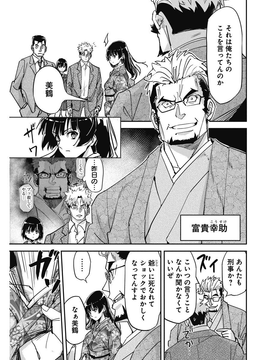 ペンと手錠と事実婚 第17話 - 7