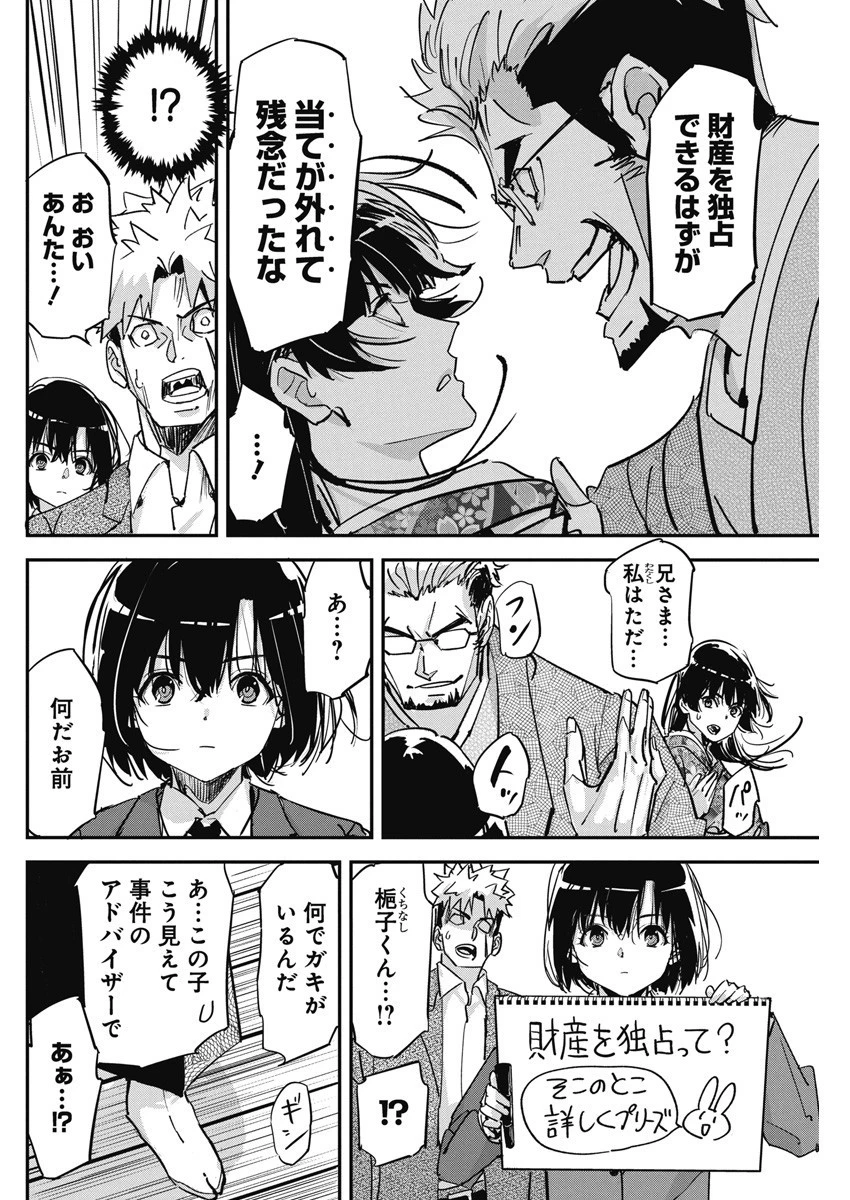 ペンと手錠と事実婚 第17話 - 8