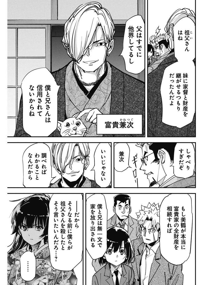 ペンと手錠と事実婚 第17話 - 9