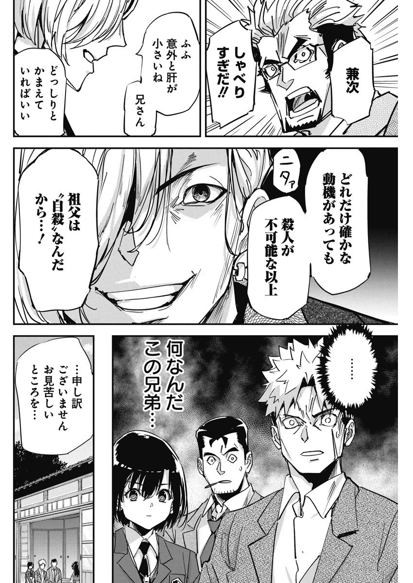 ペンと手錠と事実婚 第17話 - 10