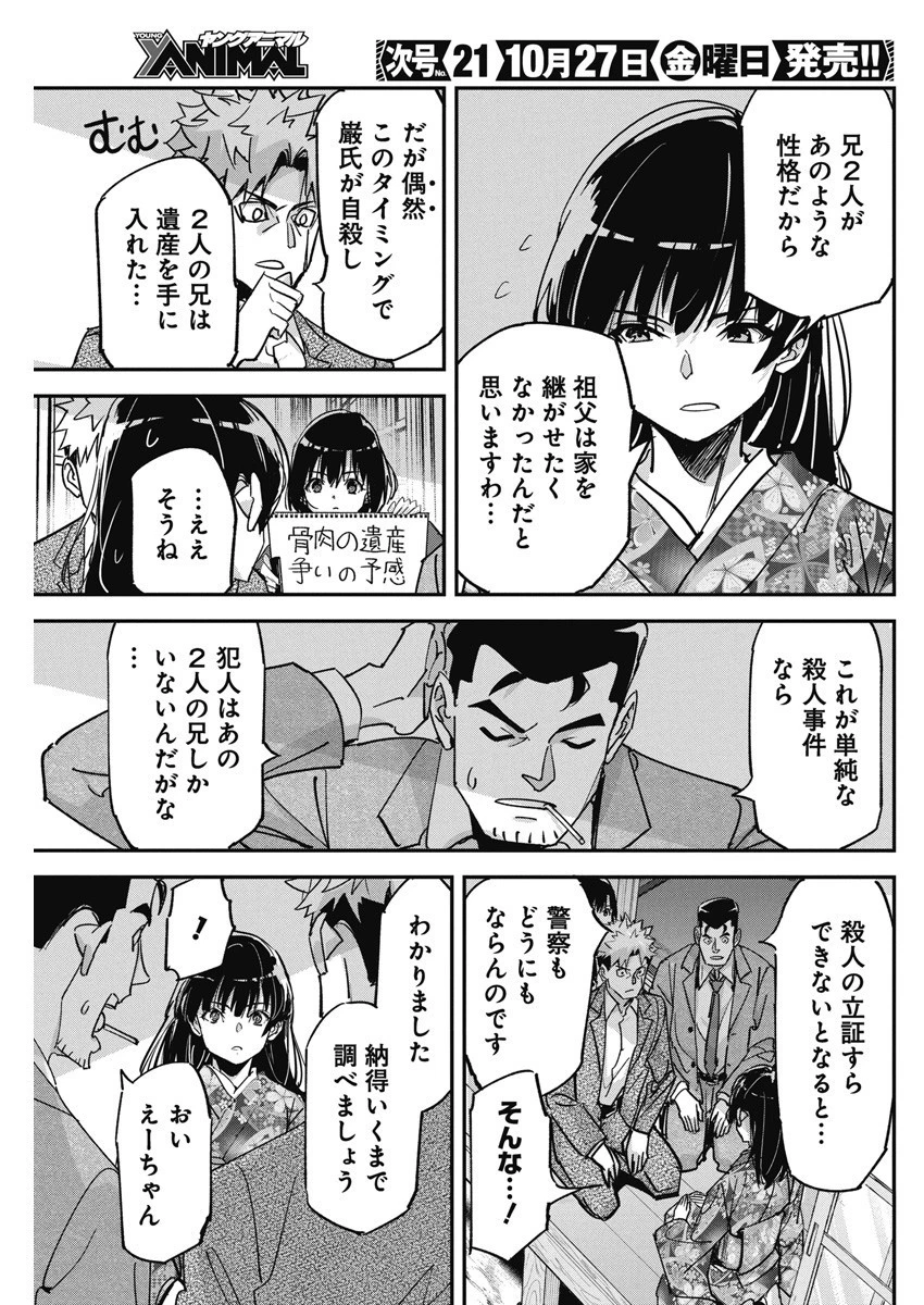 ペンと手錠と事実婚 第17話 - 11