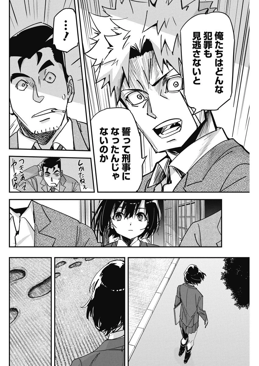 ペンと手錠と事実婚 第17話 - 12