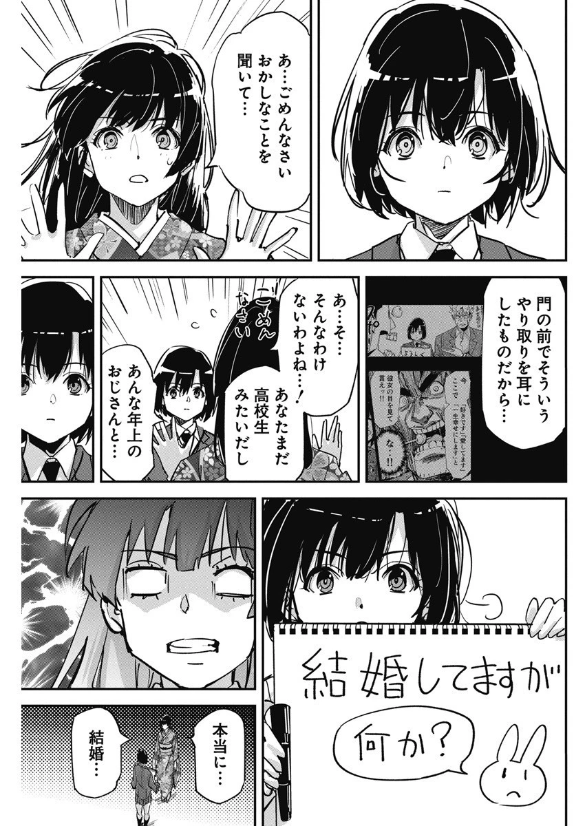 ペンと手錠と事実婚 第17話 - 15