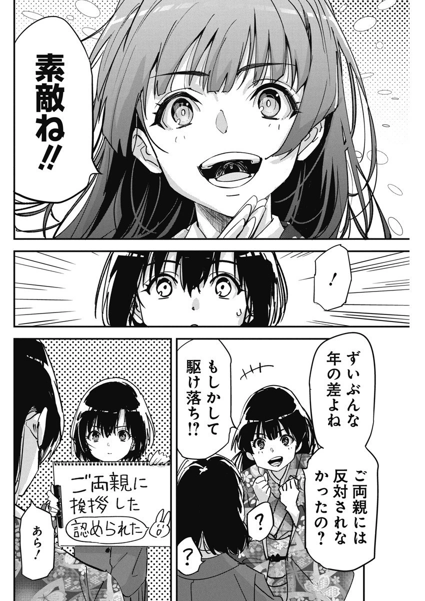 ペンと手錠と事実婚 第17話 - 16