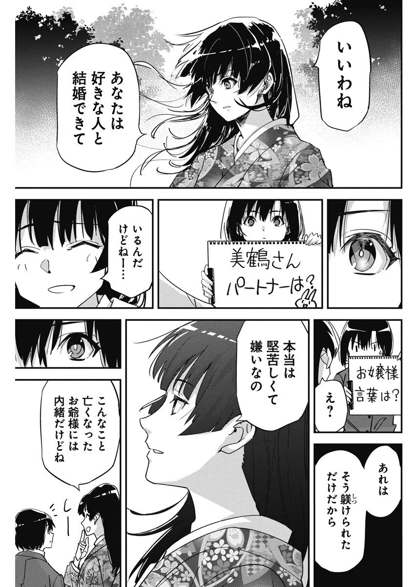 ペンと手錠と事実婚 第17話 - 17