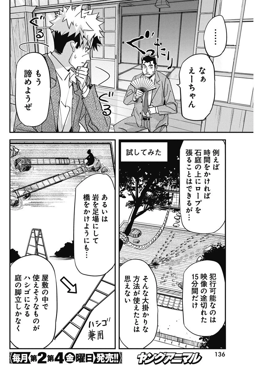ペンと手錠と事実婚 第17話 - 18