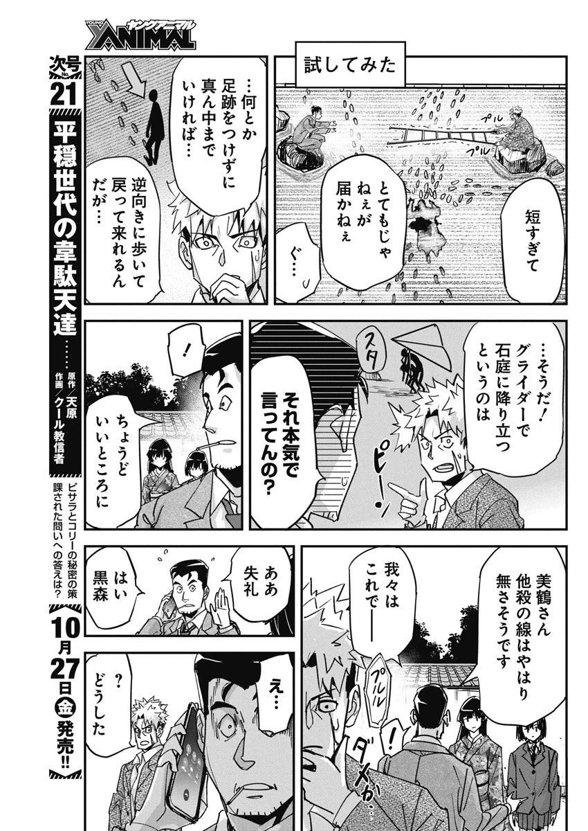 ペンと手錠と事実婚 第17話 - 19