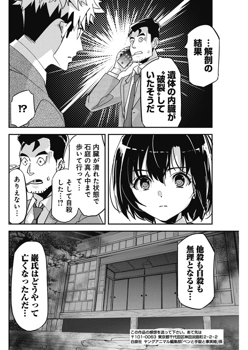ペンと手錠と事実婚 第17話 - 20