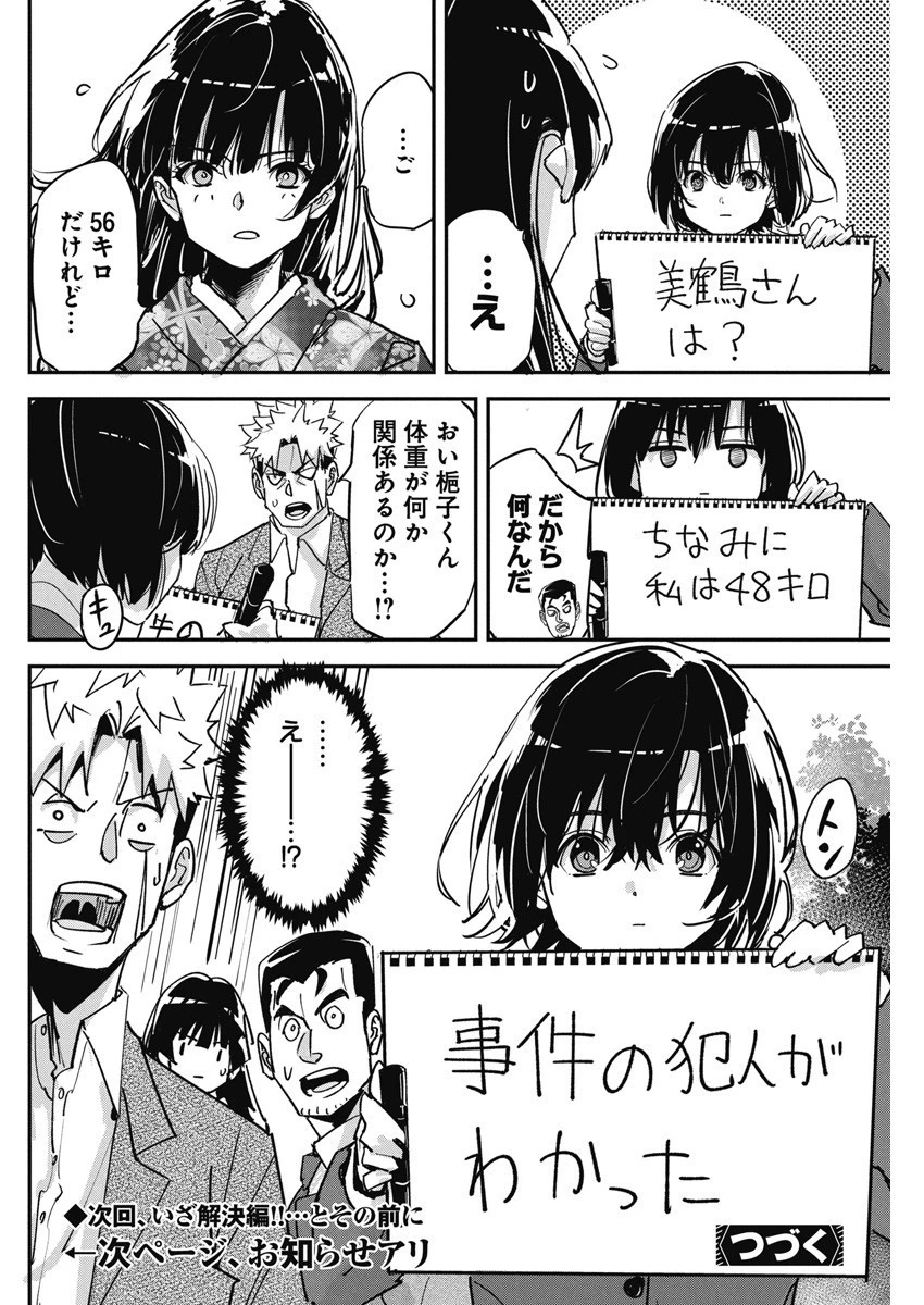ペンと手錠と事実婚 第17話 - 22