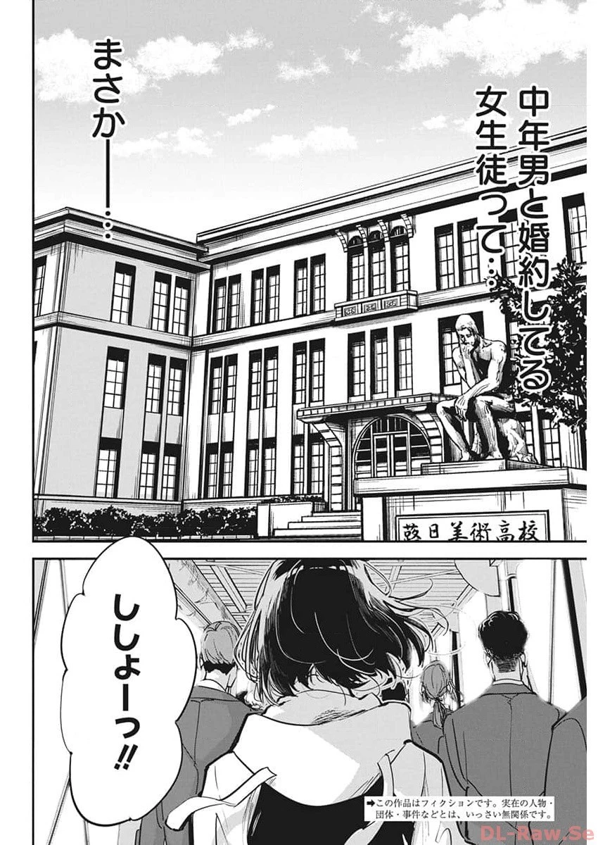 ペンと手錠と事実婚 第20話 - 2