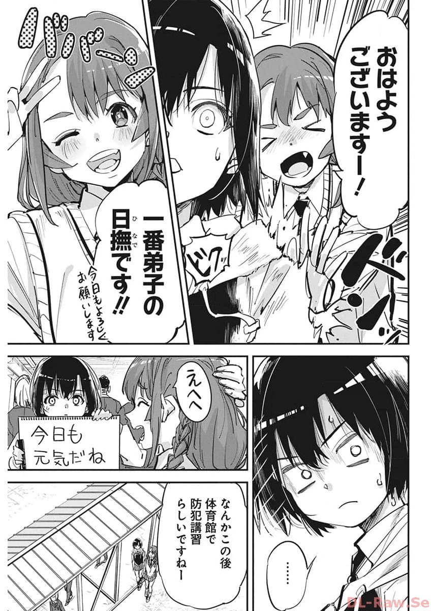 ペンと手錠と事実婚 第20話 - 3