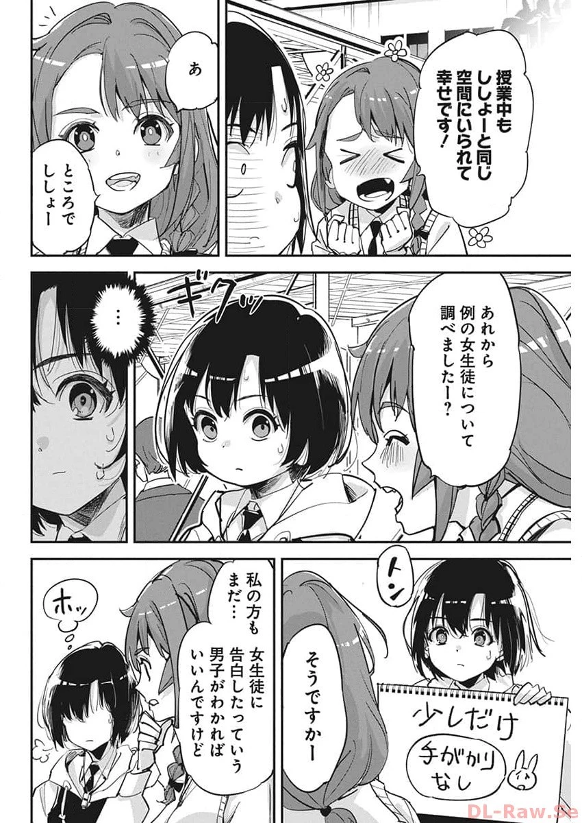 ペンと手錠と事実婚 第20話 - 4