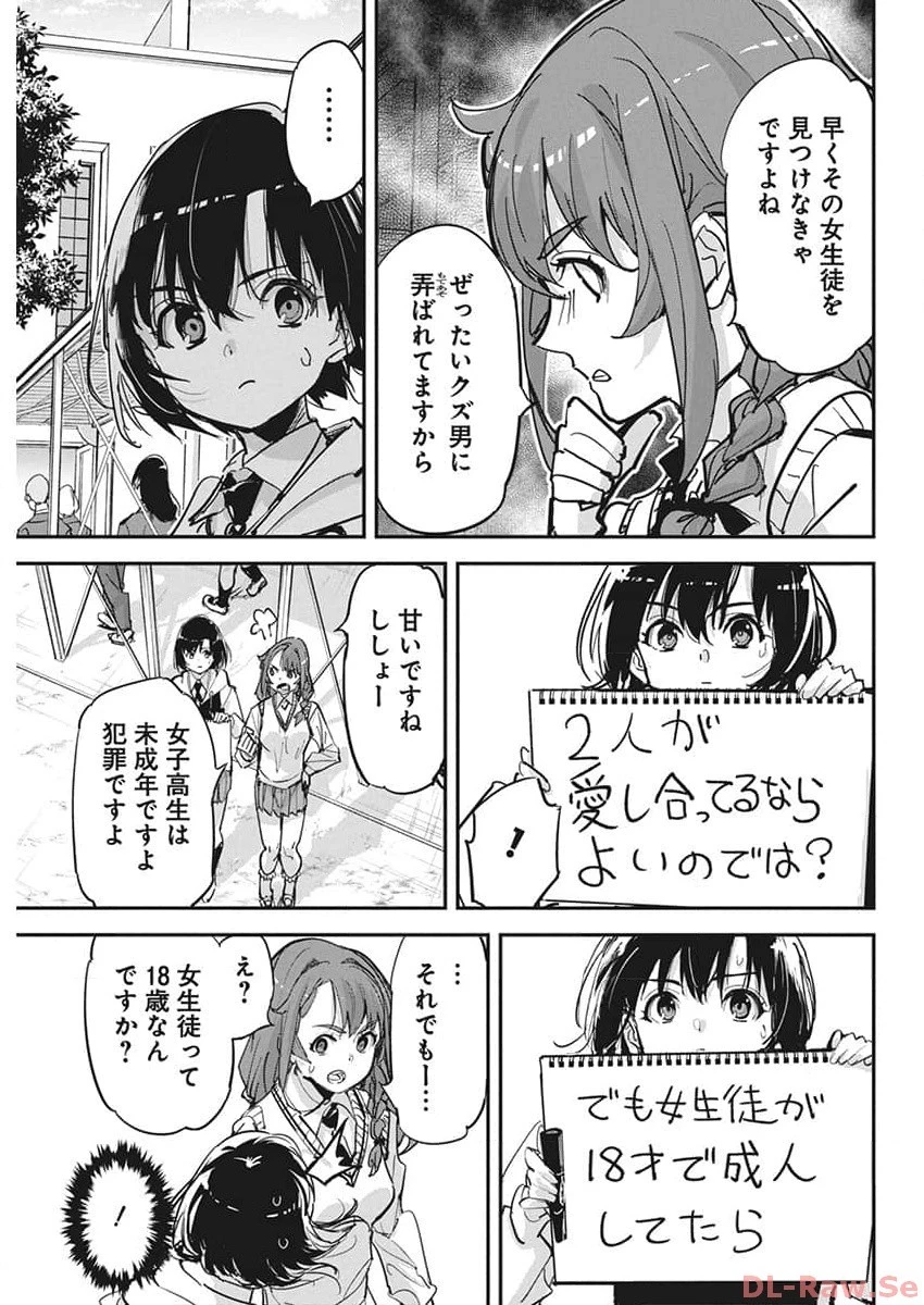 ペンと手錠と事実婚 第20話 - 5