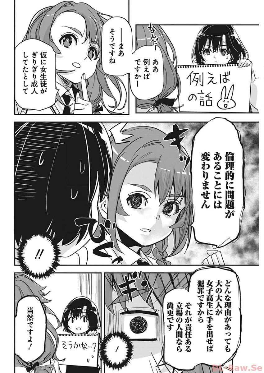 ペンと手錠と事実婚 第20話 - 6