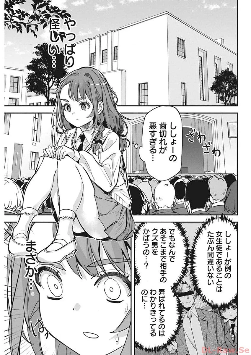 ペンと手錠と事実婚 第20話 - 7