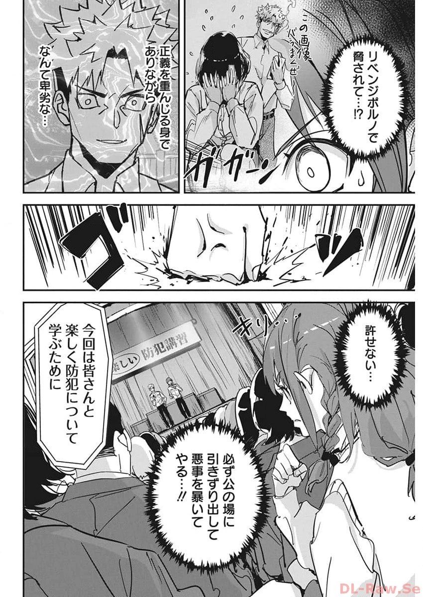 ペンと手錠と事実婚 第20話 - 8