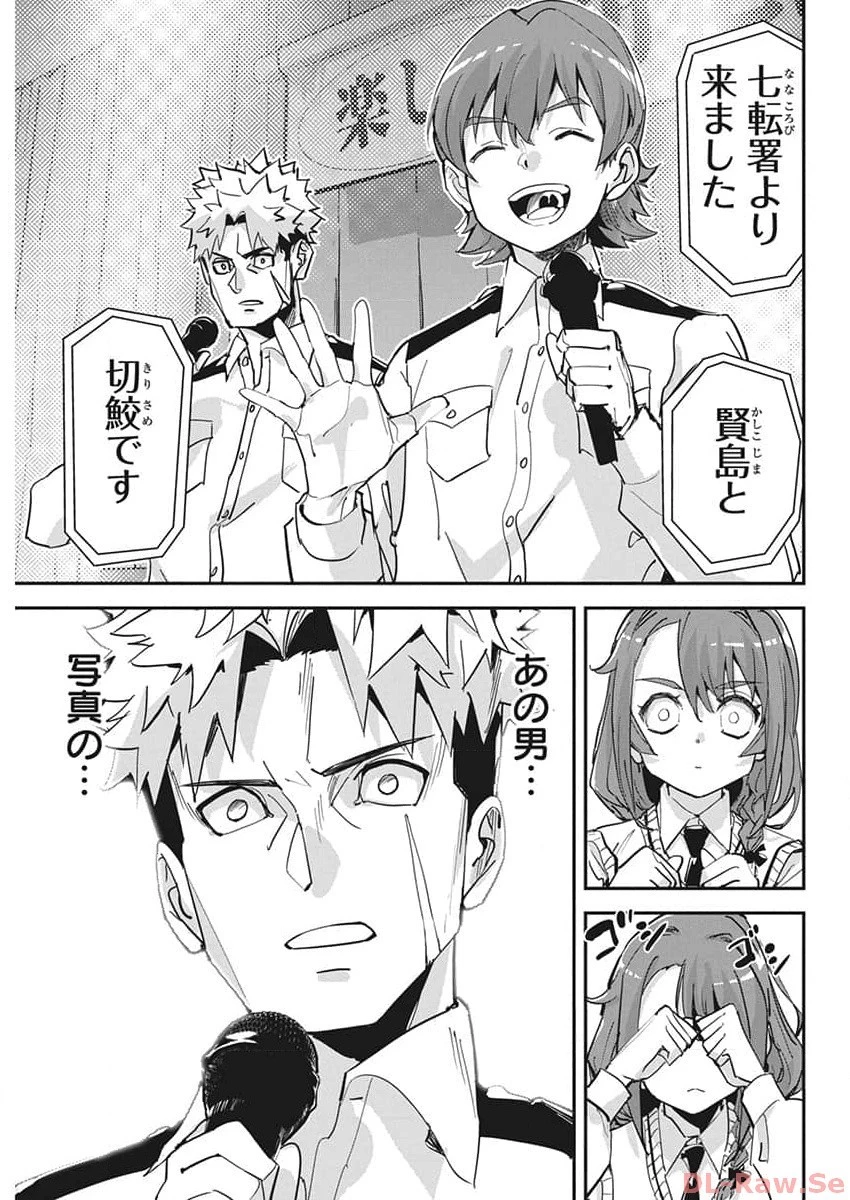 ペンと手錠と事実婚 第20話 - 9