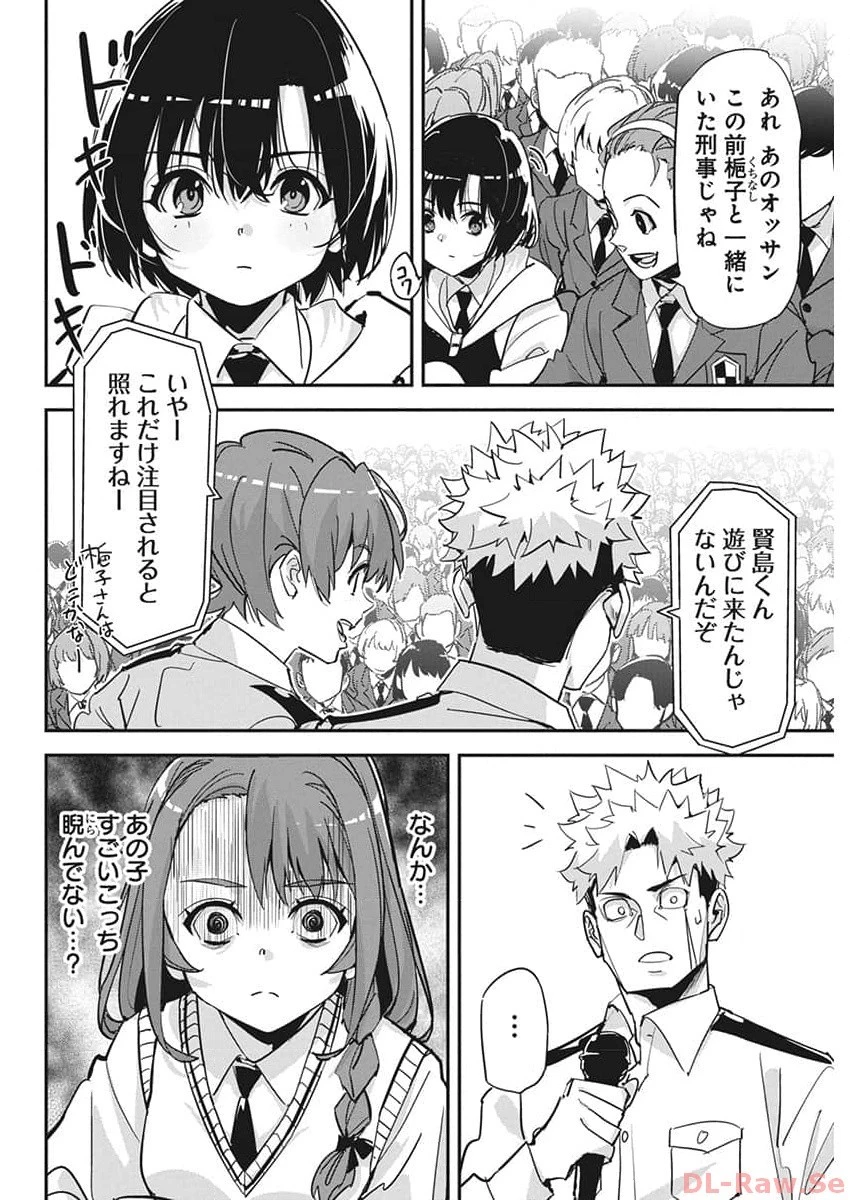 ペンと手錠と事実婚 第20話 - 10