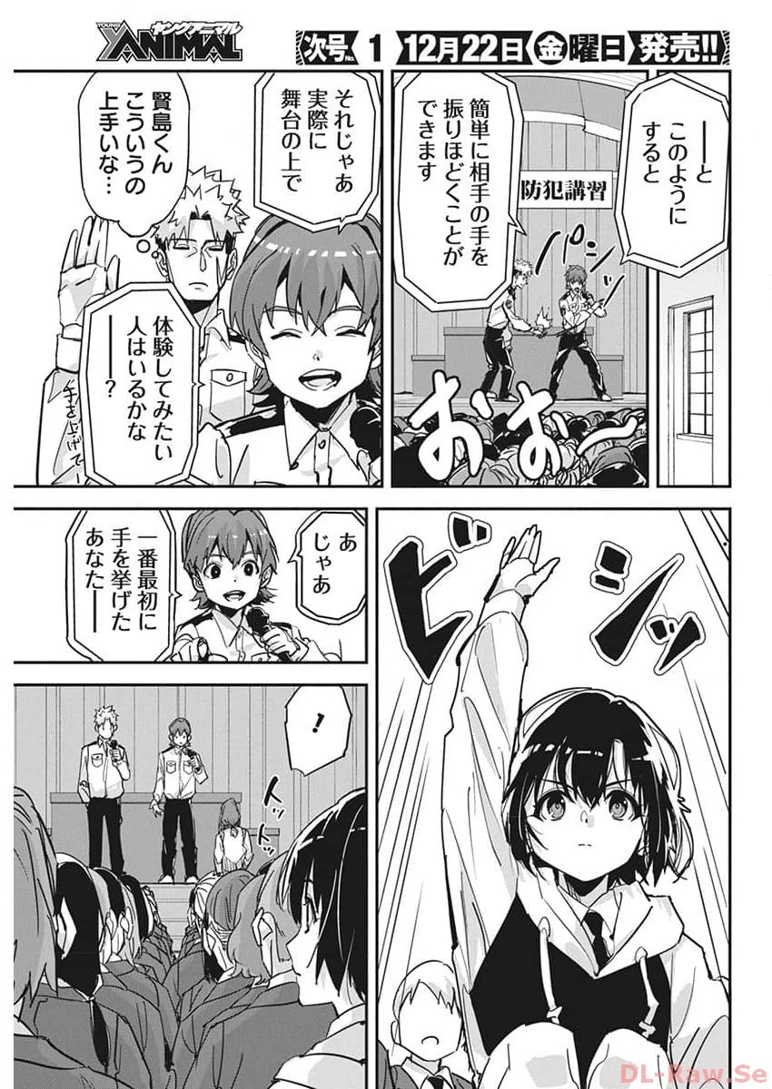 ペンと手錠と事実婚 第20話 - 11